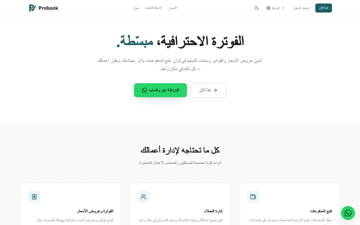 La même page d'accueil en arabe.